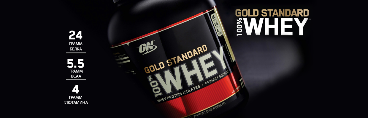 Купить Whey Gold Standard в Ташкенте